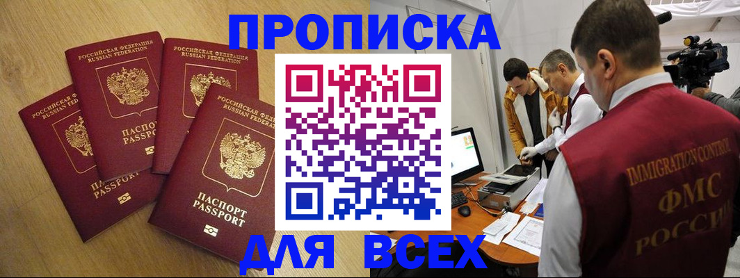прописка для работы в Ярославле